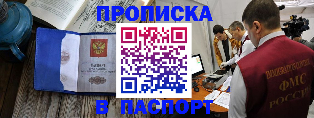 прописка паспорт в Донском