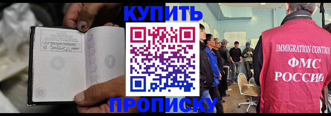 прописка иностранных граждан в Донском