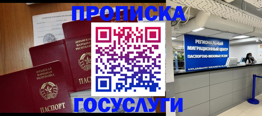 прописка от собственника в Донском