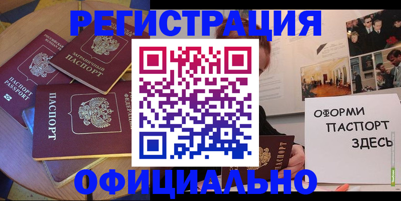 прописка паспорт в Донском