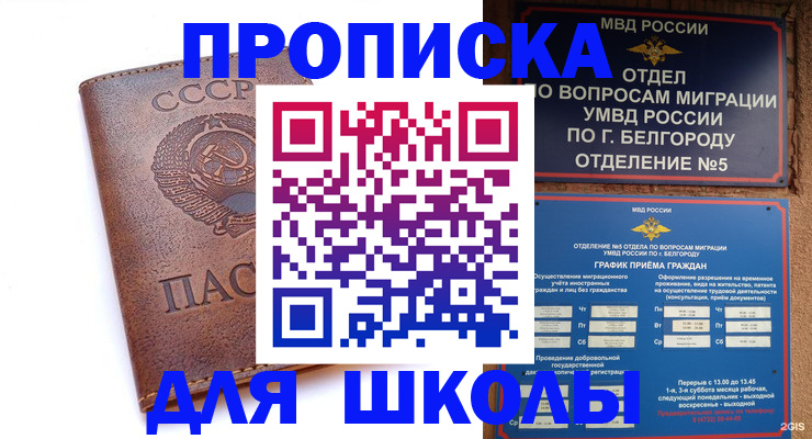 прописка для кредита в Донском