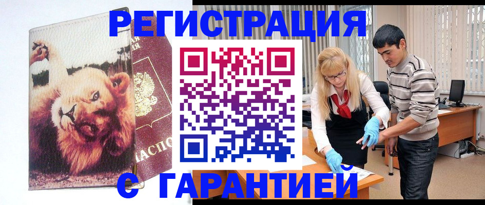 временная регистрация поиск в Донском